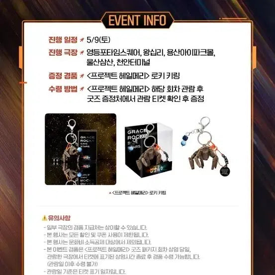 [SOLD OUT] 프로젝트 헤일메리 굿즈패키지 상영회 로키 키링 팝니다