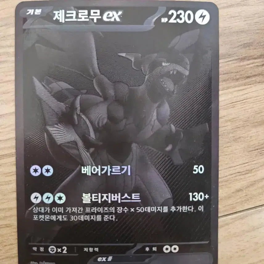[BUNJANG] Reshiram BW61 BW-P Promo / 제크로무 bwr 판매합니다.