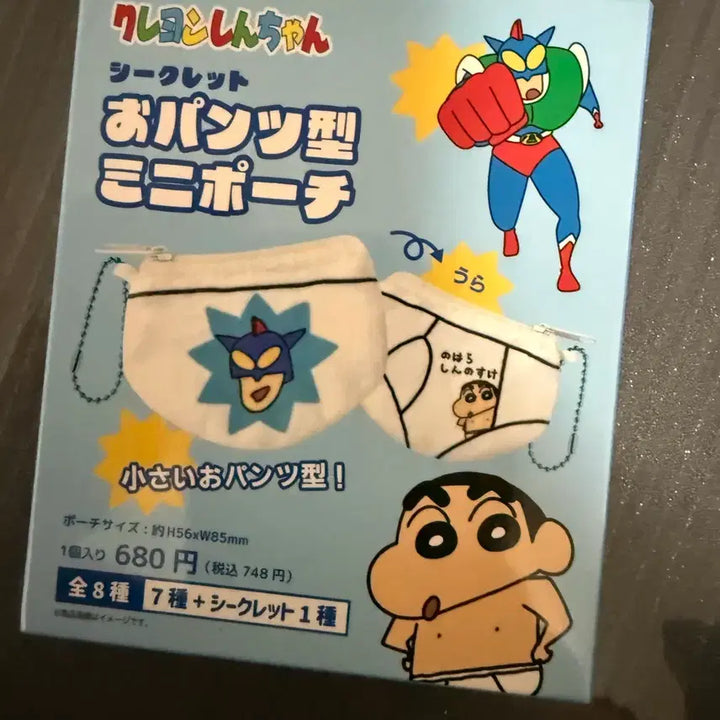 [BUNJANG] Crayon Shin-chan Crayon Shin-chan Panty Mini Pouch Earphone Case Keychain Charm / 짱구 팬티 미니 파우치 랜덤 이어폰 키링파우치 판매