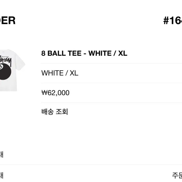 [BUNJANG] Stussy 8 Ball T-Shirt White XL / [스투시] 스투시 8볼 티셔츠 화이트