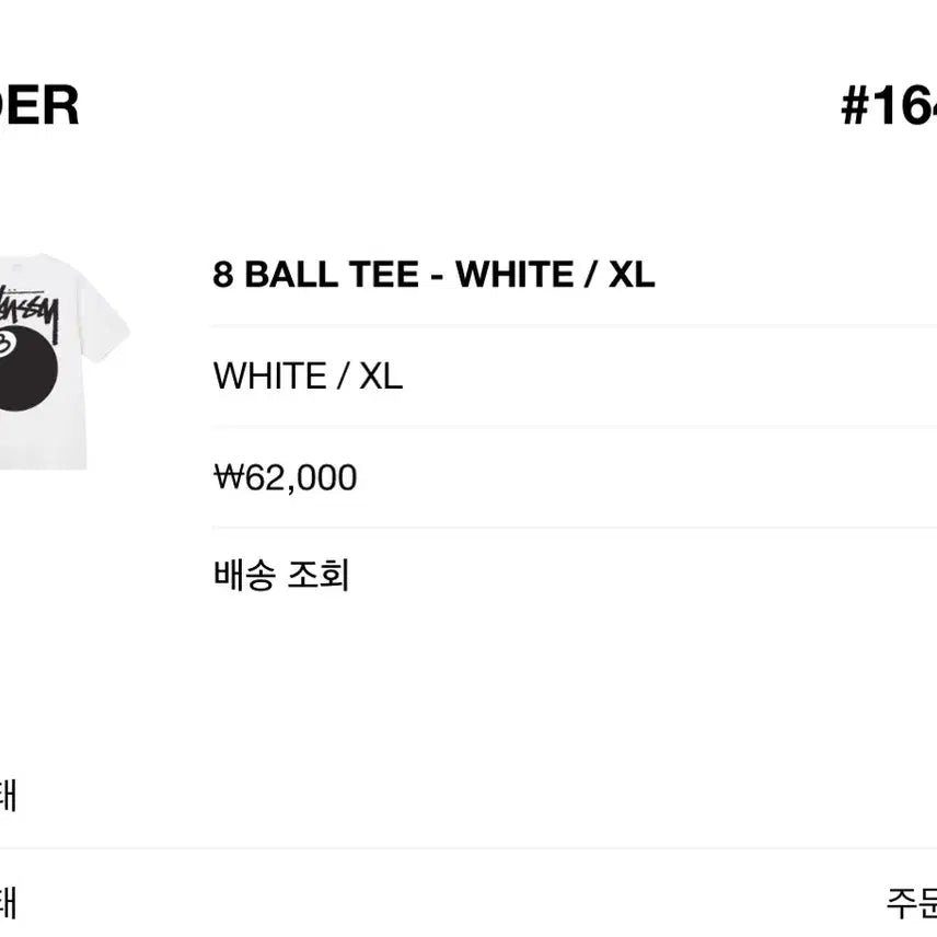 [BUNJANG] Stussy 8 Ball T-Shirt White XL / [스투시] 스투시 8볼 티셔츠 화이트