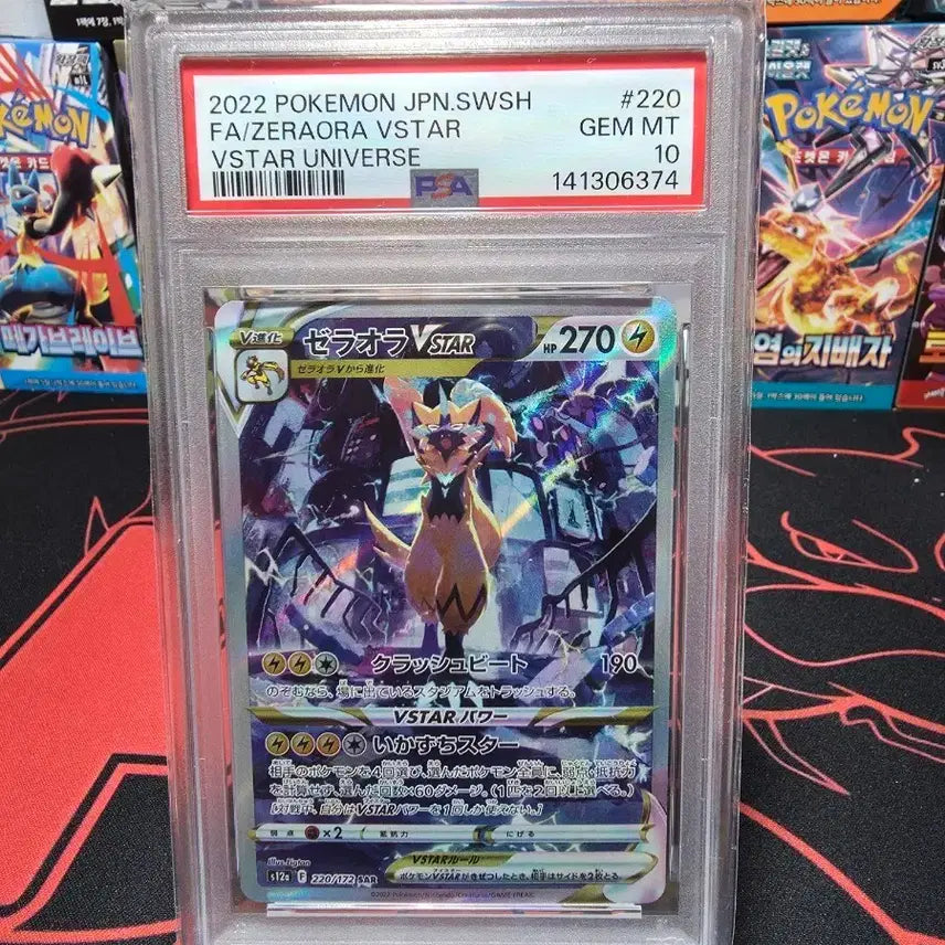 [BUNJANG] Pokemon Card Japanese Zeraora VSTAR PSA 10 Gem Mint / 포켓몬카드 일판 제라오라 VSTAR PSA10 (젬민트)