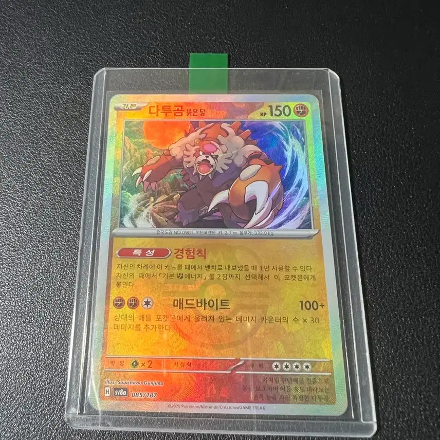 [BUNJANG] Pokemon Card Datugom Master Ball Holo (sv8a 085/187) / 포켓몬카드 다투곰 마스터볼 (sv8a 085/187)