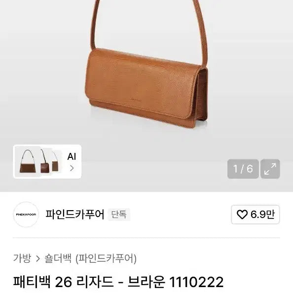 [BUNJANG] Find Kapoor Patty Bag 26 Brown Shoulder Bag / 파인드카푸어 패티백 26 브라운 숄더백