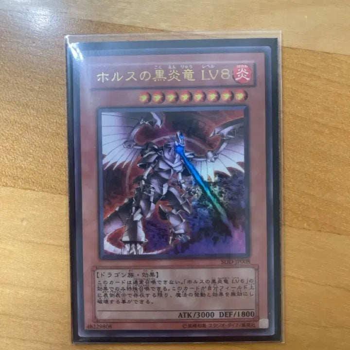 [BUNJANG] Yu-Gi-Oh! Horus the Black Flame Dragon LV8 SOD-JP008 Ultra Rare S Class / 유희왕 호루스의 흑염룡 LV8 SOD-JP008 울레 S급