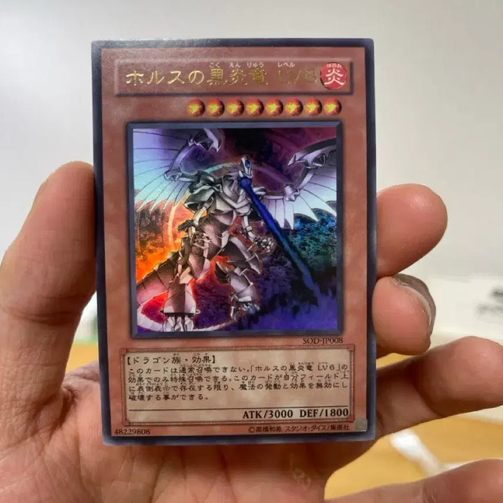 [BUNJANG] Yu-Gi-Oh! Horus the Black Flame Dragon LV8 SOD-JP008 Ultra Rare S Class / 유희왕 호루스의 흑염룡 LV8 SOD-JP008 울레 S급