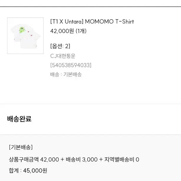 [BUNJANG] UNTARA UNMO T-Shirt Size 2 / t1 운타라 운모티