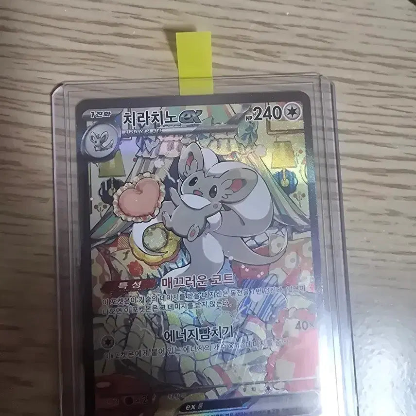 [BUNJANG] Ninja Spinner Chirachino EX SAR S-Class / 닌자 스피너 치라치노 ex sar s급