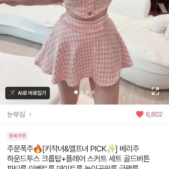 [BUNJANG] Two-Piece Mini Dress Party Outfit New With Tags / 투피스 새상품 홀복투피스 미니원피스 파티원피스 bj의상
