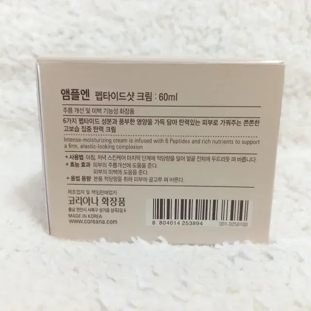 [SOLD OUT] 앰플엔 펩타이드샷 크림 60ml