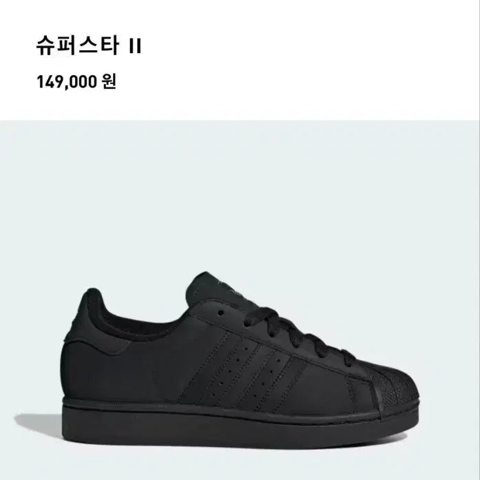 [BUNJANG] Adidas Superstar 2 Core Black Sneakers (230mm) / 아디다스 슈퍼스타 || 코어블랙 230 새상품 (149000원)