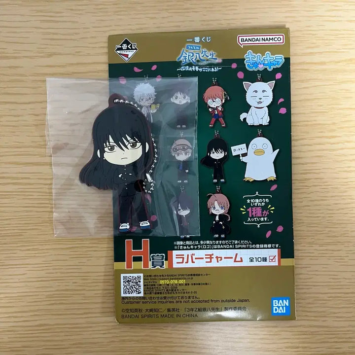 [BUNJANG] Gintama: The Final Arc - Lottery H Prize Katsura Rubber Charm / 은혼 삼젯 쿠지 H상 카츠라 즈라 긴파치 러버참 고무 키링 제일복권