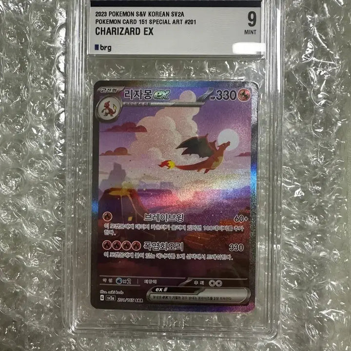 [BUNJANG] Charizard SAR - 151 Set / 151리자몽sar brg9