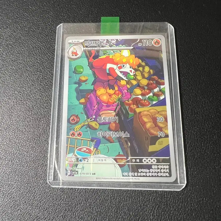 [BUNJANG] Pokemon Card Magmortar AR (sv1a 079/073) / 포켓몬카드 악뜨거 AR (sv1a 079/073)
