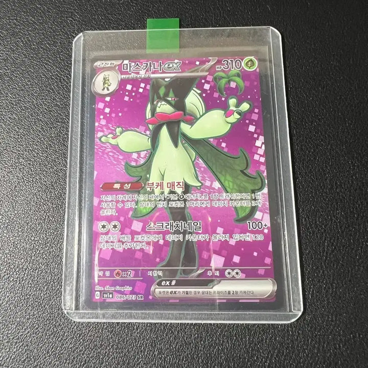 [BUNJANG] Pokemon Card Mascarana EX SR (sv1a 086/073) / 포켓몬카드 마스카나ex SR (sv1a 086/073)
