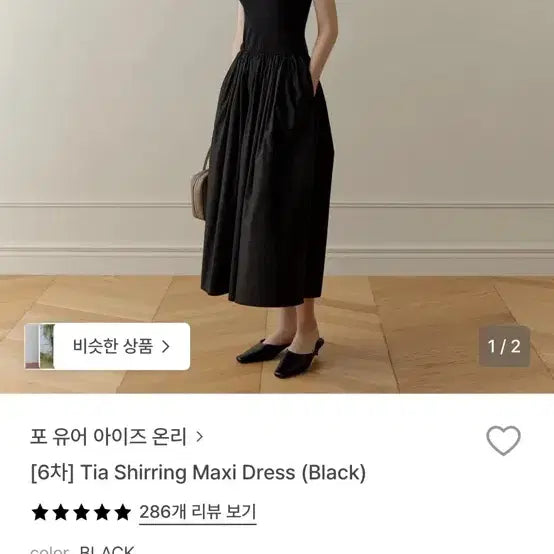 [BUNJANG] For Your Eyes Only Shirring Maxi Dress Black / 포유어아이즈온리 tia 셔링 맥시 원피스 블랙