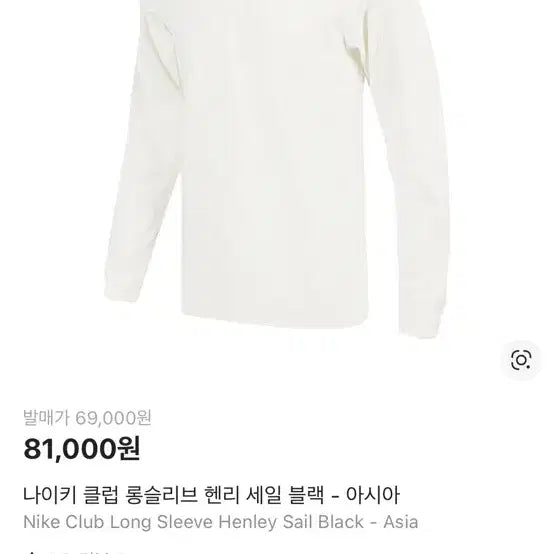 [BUNJANG] Nike Club Henley Neck Long Sleeve XL / 나이키 클럽 헨리넥 롱슬리브 세일