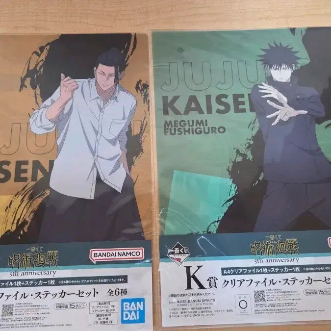 [BUNJANG] Jujutsu Kaisen K-Prize Geto &amp; Megumi Clear File Bundle (Sealed) / 주술회전 K상 게토, 메구미 (일괄,미개봉)