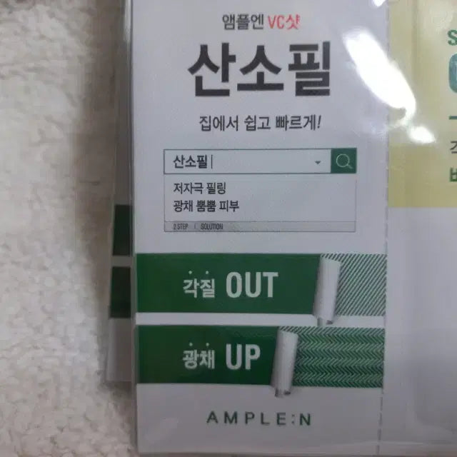 [SOLD OUT] 앰플엔 VC샷 산소필 25매