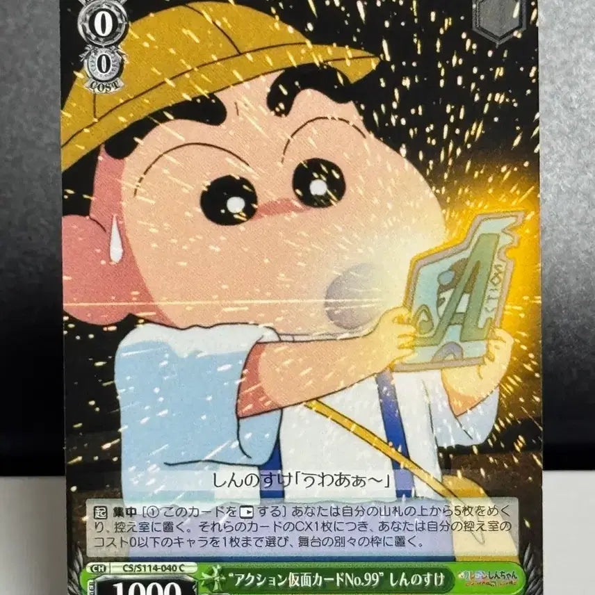 [BUNJANG] Crayon Shin-chan Weiss Schwarz No.99 Super Rare Action Kamen Card / 짱구 바이스슈발츠 No.99 초레어 액션가면..! 카드