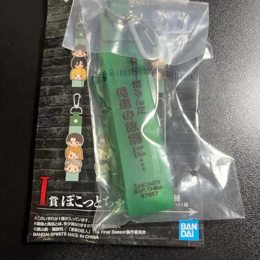 [BUNJANG] Attack on Titan Ichiban Kuji C Prize Rubber Strap Keychain / 진격거 진격의 거인 이치방쿠지 i상 러버 스트랩 키링