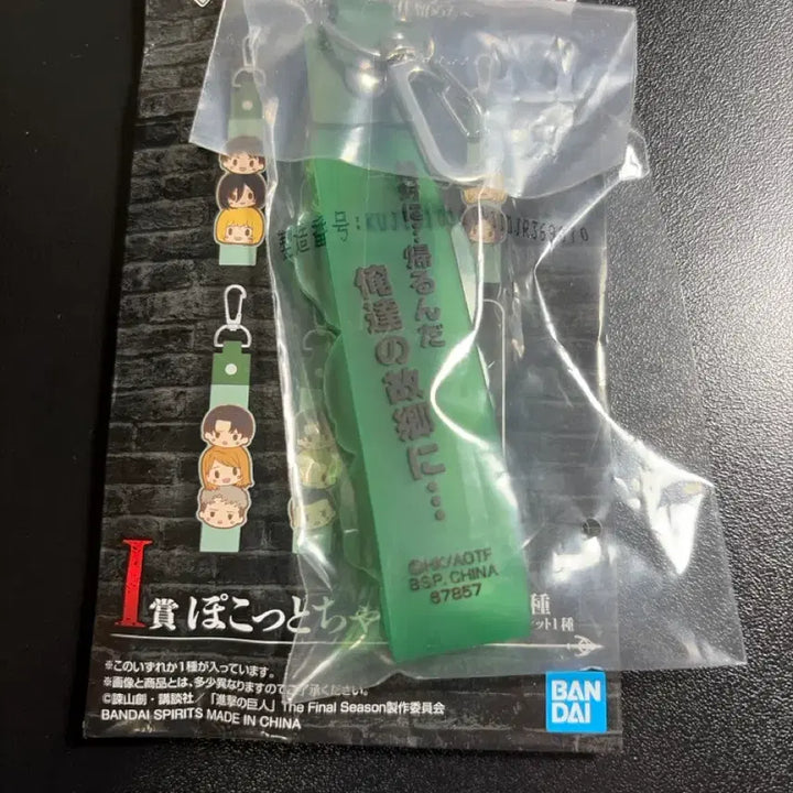 [BUNJANG] Attack on Titan Ichiban Kuji C Prize Rubber Strap Keychain / 진격거 진격의 거인 이치방쿠지 i상 러버 스트랩 키링