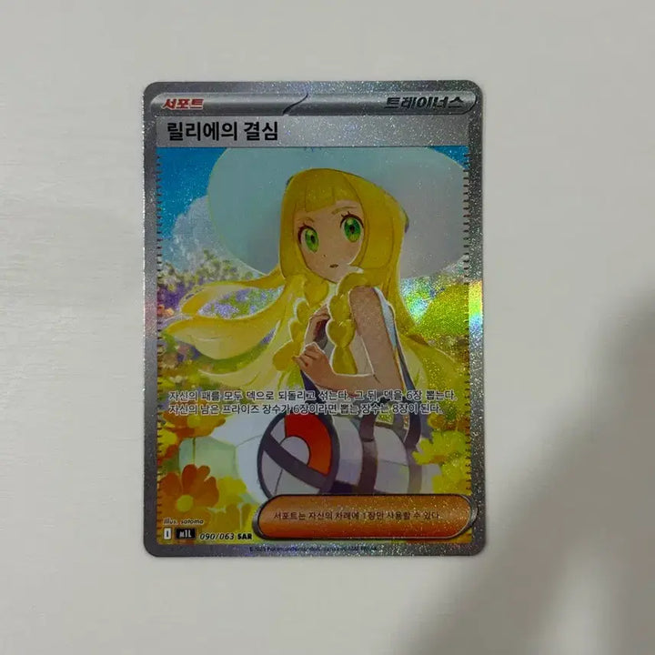 [BUNJANG] Pokemon Card Lillie&