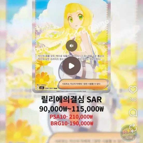 [BUNJANG] Pokemon Card Lillie&