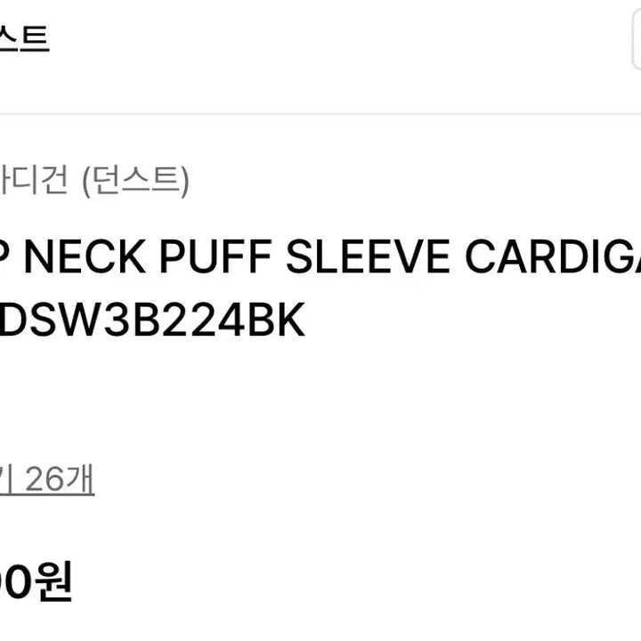 [BUNJANG] DUNST Round Neck Cardigan Top / 던스트 가디건