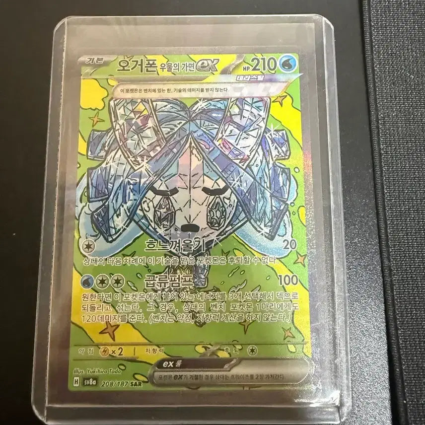 [BUNJANG] Pokemon Card Ogerpon Wellspring Mask SAR / 포켓몬카드 오거폰ex 우물의 가면 SAR