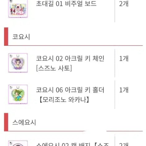 [BUNJANG] Marukuji Rainbow Live 15th Anniversary Acrylics &amp; Badges / 프리티시리즈 15주년 마루쿠지 레인보우 라이브 교환 판매 양도