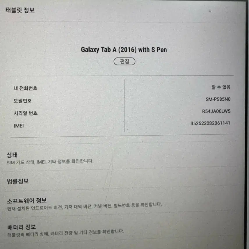 [SOLD OUT] 삼성 갤럭시탭A 2016 S펜 SM-P585N0