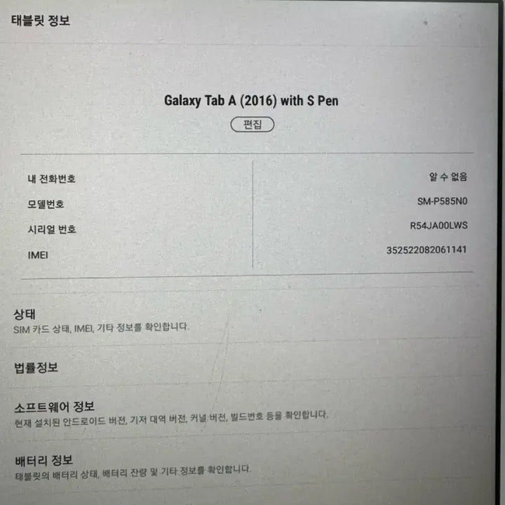 [SOLD OUT] 삼성 갤럭시탭A 2016 S펜 SM-P585N0