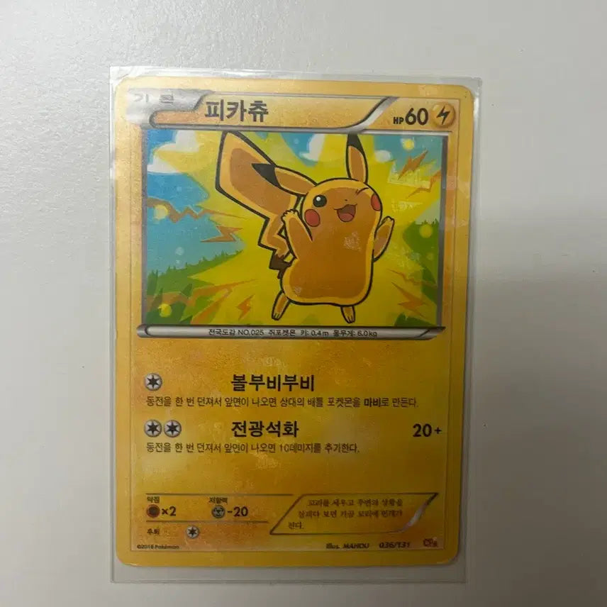 [BUNJANG] Pokemon 20th Anniversary Pikachu Card / 2016년 포켓몬 20주년 기념 피카츄 카드