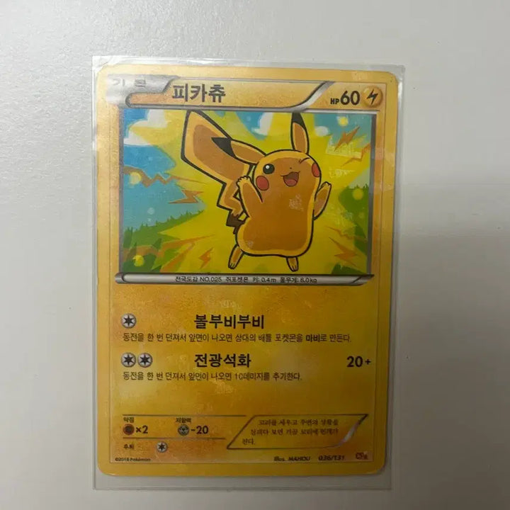 [BUNJANG] Pokemon 20th Anniversary Pikachu Card / 2016년 포켓몬 20주년 기념 피카츄 카드