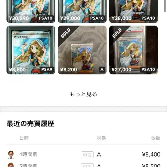 [BUNJANG] Pokemon Card Lillie&