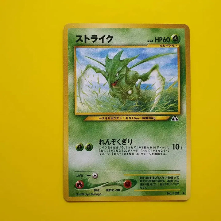 [BUNJANG] Pokemon Card 1996 Rare Scyther 1st Edition Japanese / 포켓몬카드 1996 희소 스라크 초판 일판 일본판