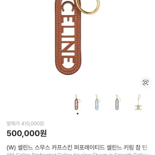 [BUNJANG] Celine Charm Keychain / 정품) 셀린느 키링 셀린느 참