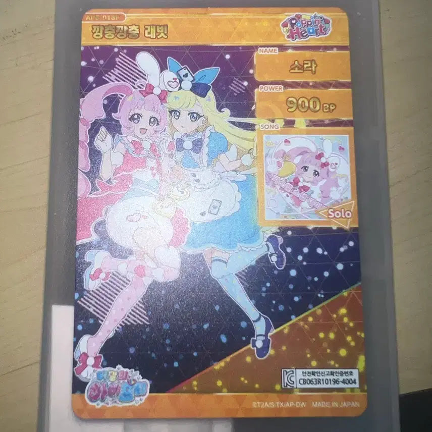 [SOLD OUT] 아이프리 4성 깡충깡충래빗 사인 싸인 카드