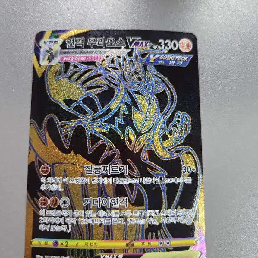 [BUNJANG] Pokemon Urshifu VMAX UR Card / 포켓몬 연격 우라오스 VMAX UR 카드