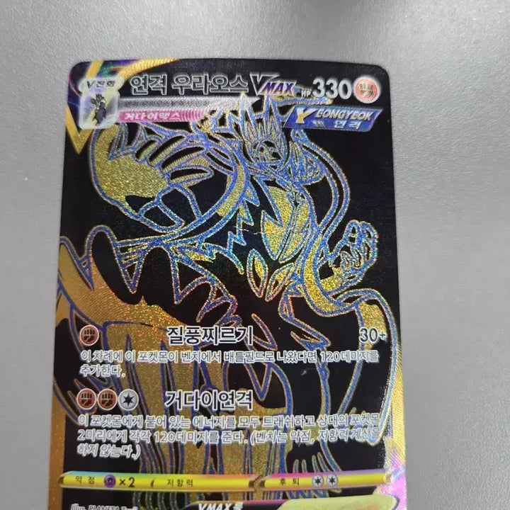 [BUNJANG] Pokemon Urshifu VMAX UR Card / 포켓몬 연격 우라오스 VMAX UR 카드