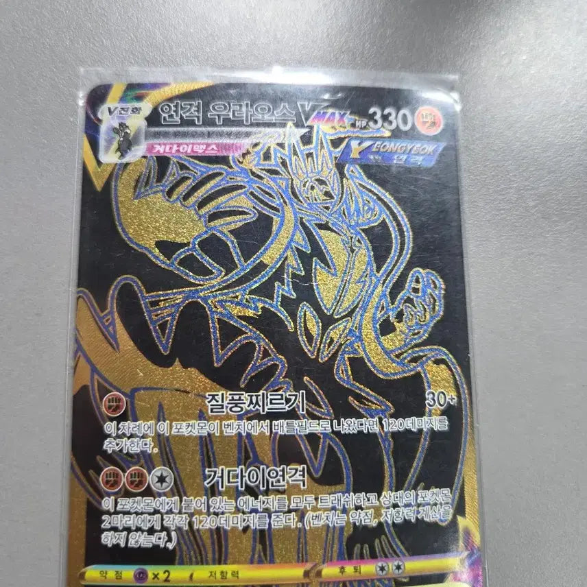 [BUNJANG] Pokemon Urshifu VMAX UR Card / 포켓몬 연격 우라오스 VMAX UR 카드