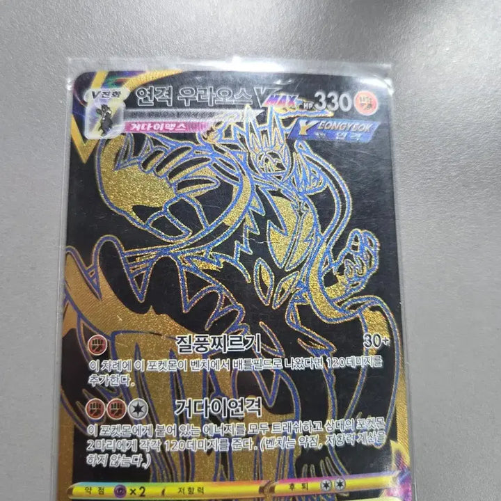 [BUNJANG] Pokemon Urshifu VMAX UR Card / 포켓몬 연격 우라오스 VMAX UR 카드