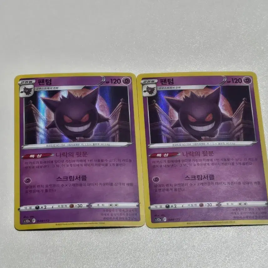 [BUNJANG] Pokemon Card Phantom Set / 포켓몬 카드 - 팬텀 모음