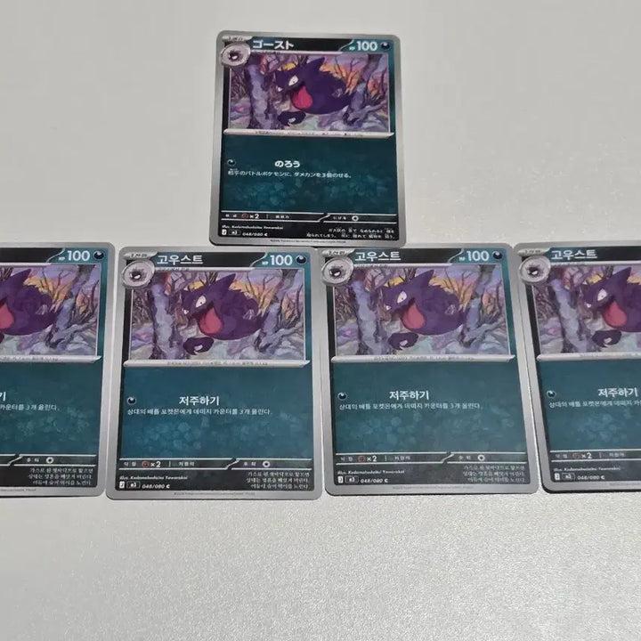 [BUNJANG] Pokemon Ghost Card Collection / 포켓몬 카드 - 고우스트 모음
