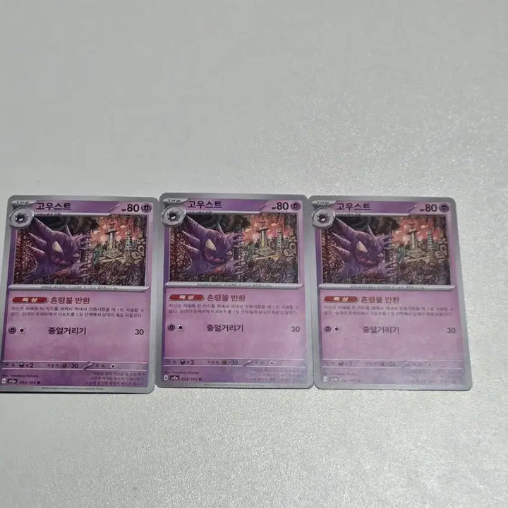 [BUNJANG] Pokemon Ghost Card Collection / 포켓몬 카드 - 고우스트 모음