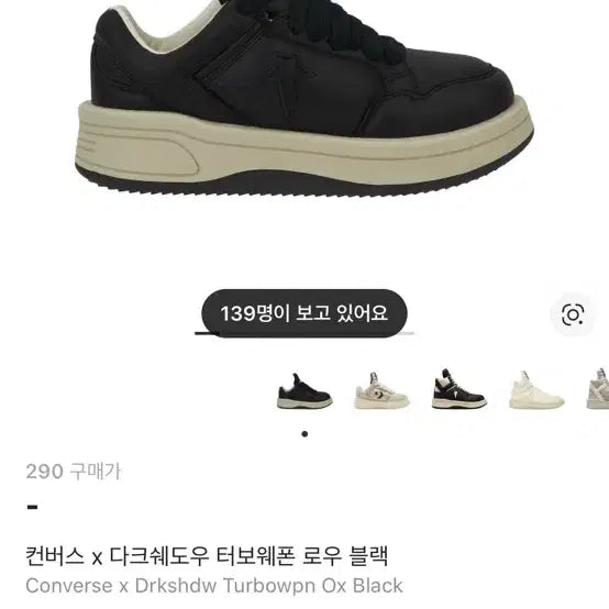 [BUNJANG] Converse Dark Shadow Turbo Weapon Low Black (290mm) - New / 컨버스 다크쉐도우 터보웨폰 로우 블랙 290 새상품 릭오웬스