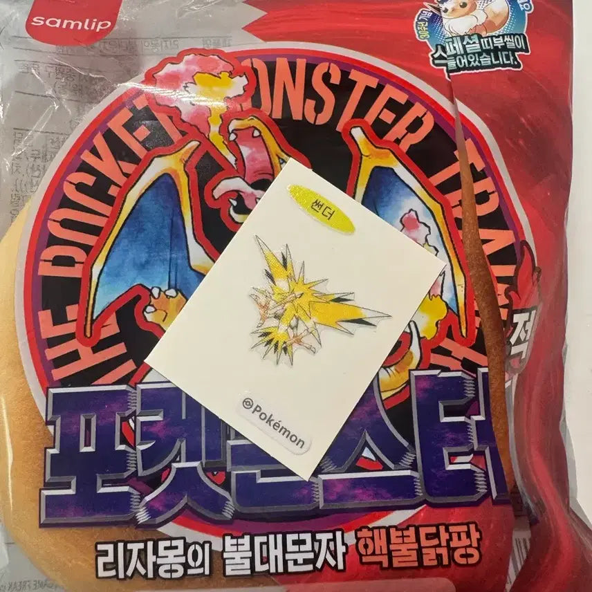 [BUNJANG] 30th Anniversary Pokémon Bread Thunderbolt Sticker / 30주년 포켓몬빵 썬더 띠부실