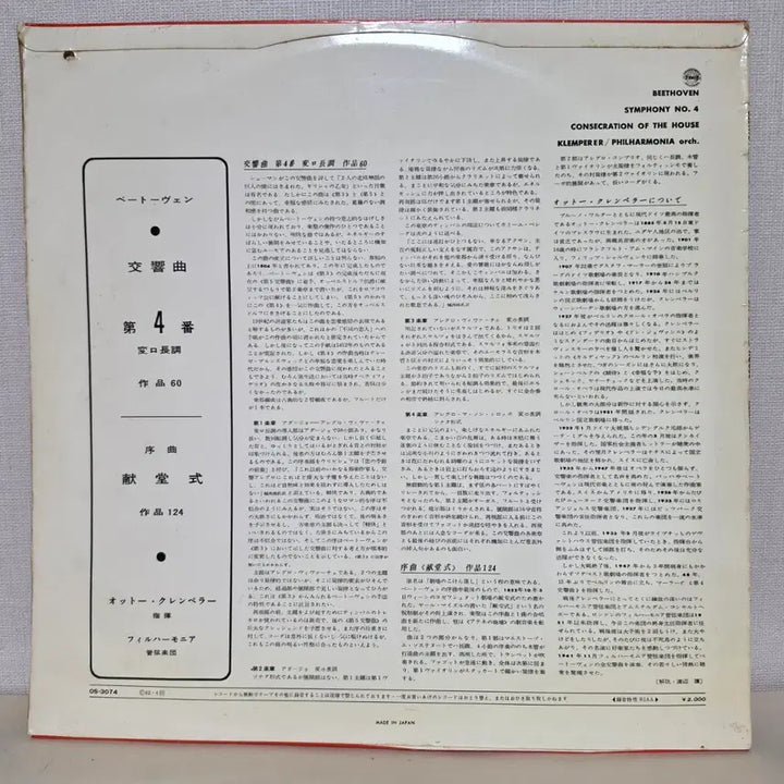 [BUNJANG] Beethoven Symphony No. 4 &amp; "Consecration of the House" Overture LP - Otto Klemperer / Philharmonia Orchestra (1962 Japanese First Stereo Pressing) / 베토벤 : 교향곡 4번 &amp; "헌당식" 서곡, 오토 클렘페러[클래식 LP]