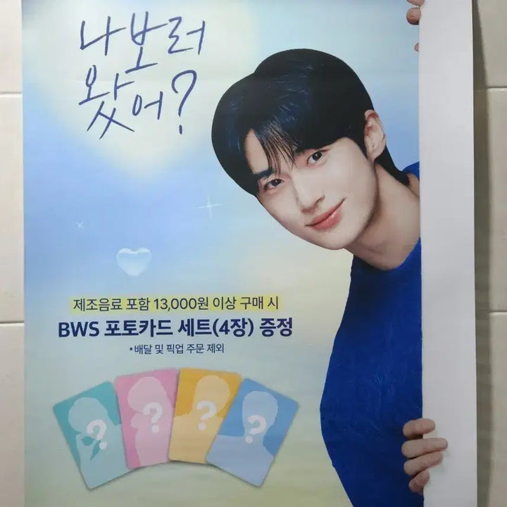 [BUNJANG] Byun Woo Seok Ediya Poster / 변우석 이디야 포스터